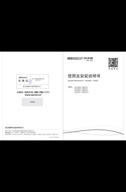 sacon 帅康 16BCL01
